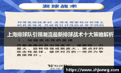 上海排球队引领潮流最新排球战术十大策略解析